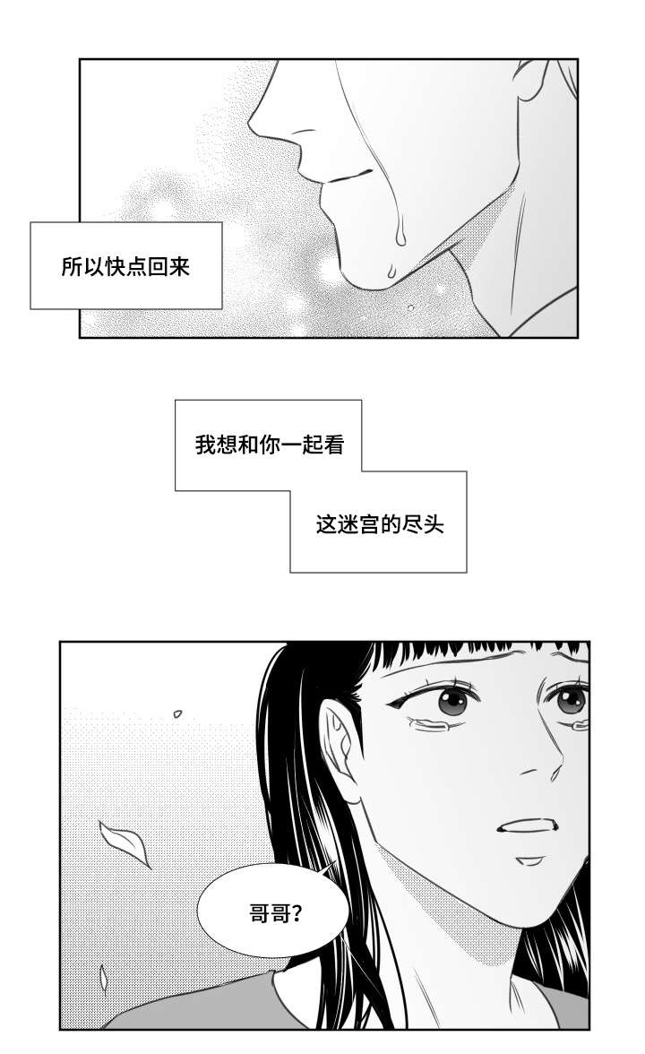 《阴阳主仆》漫画最新章节第84章：等待的希云免费下拉式在线观看章节第【1】张图片