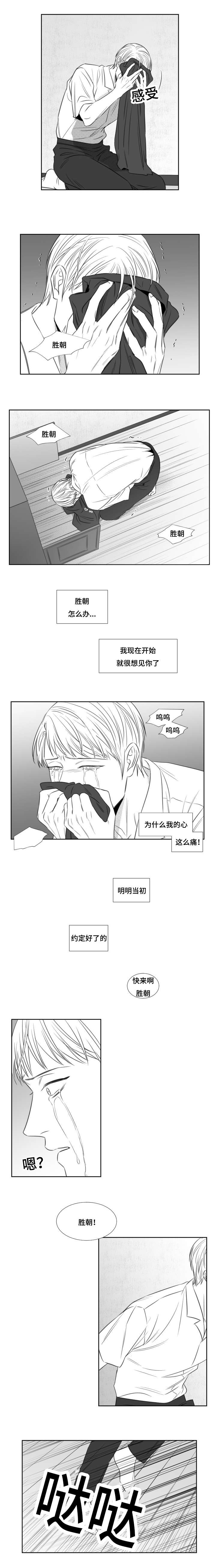 《阴阳主仆》漫画最新章节第84章：等待的希云免费下拉式在线观看章节第【4】张图片