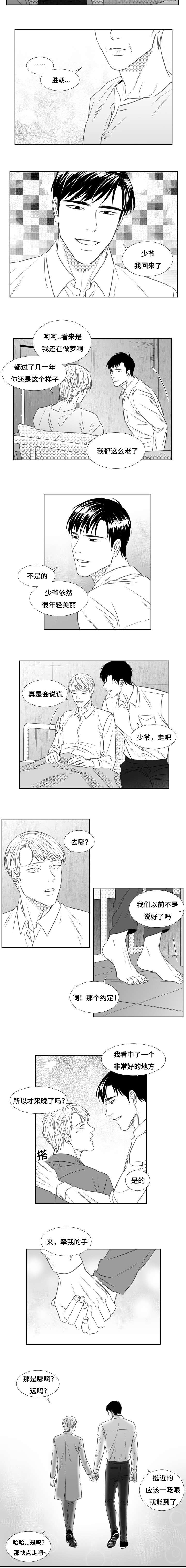 《阴阳主仆》漫画最新章节第85章：第一个终结免费下拉式在线观看章节第【4】张图片