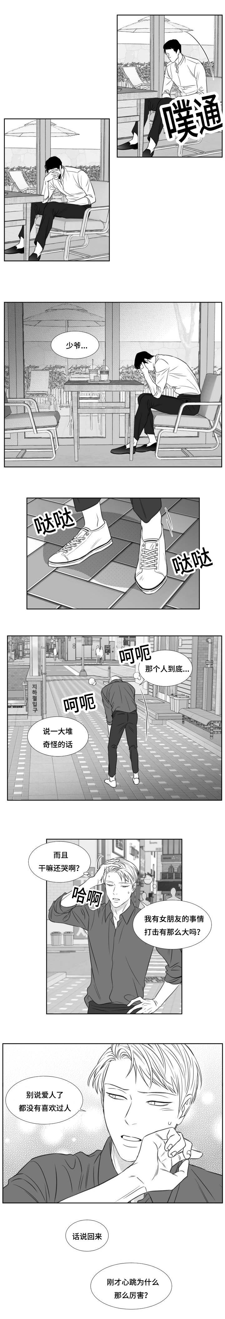 《阴阳主仆》漫画最新章节第88章：心跳免费下拉式在线观看章节第【1】张图片