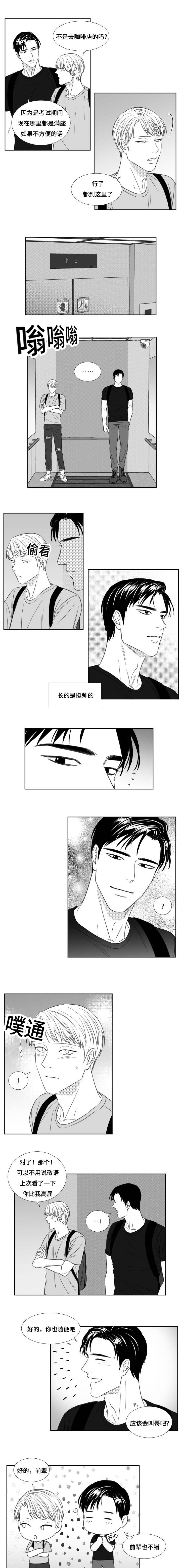 《阴阳主仆》漫画最新章节第90章：异状免费下拉式在线观看章节第【4】张图片