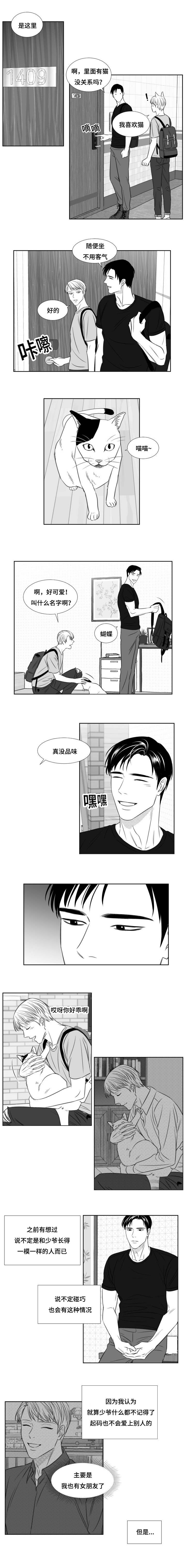 《阴阳主仆》漫画最新章节第90章：异状免费下拉式在线观看章节第【3】张图片