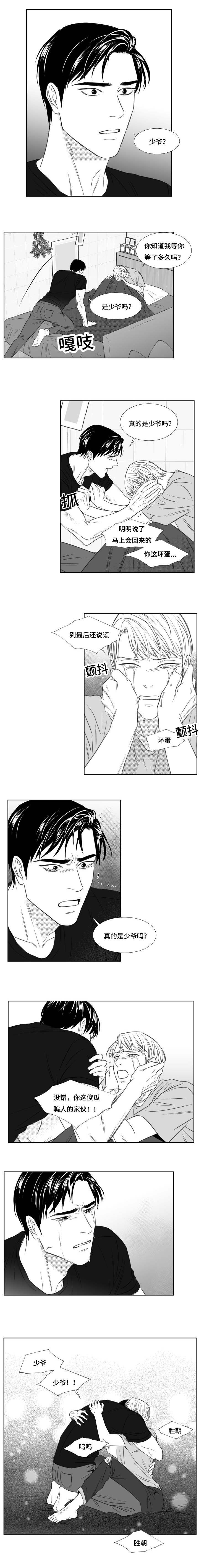 《阴阳主仆》漫画最新章节第92章：再续前缘免费下拉式在线观看章节第【1】张图片