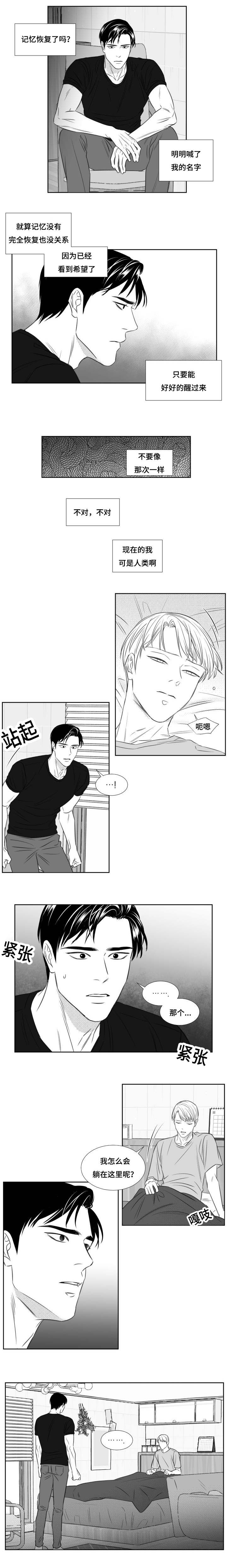 《阴阳主仆》漫画最新章节第92章：再续前缘免费下拉式在线观看章节第【3】张图片