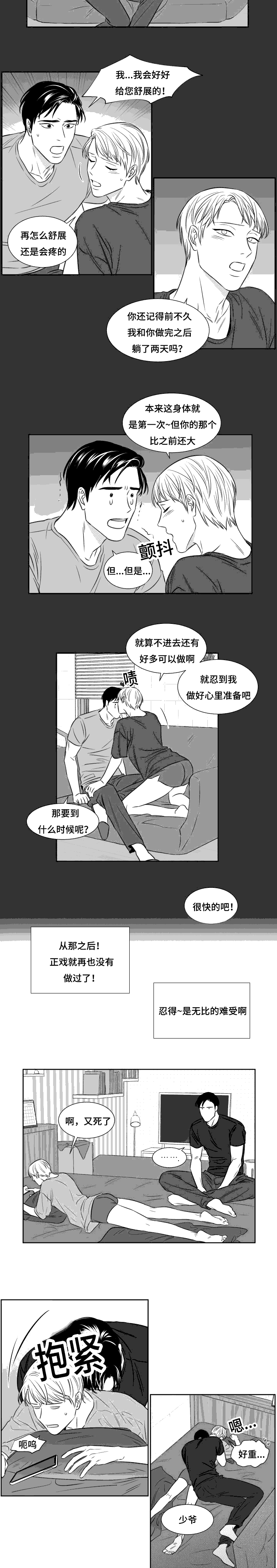 《阴阳主仆》漫画最新章节第95章：返回免费下拉式在线观看章节第【6】张图片