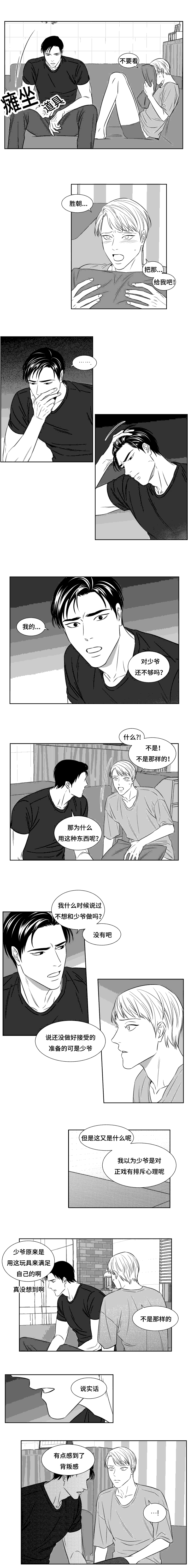 《阴阳主仆》漫画最新章节第96章：我也做免费下拉式在线观看章节第【5】张图片