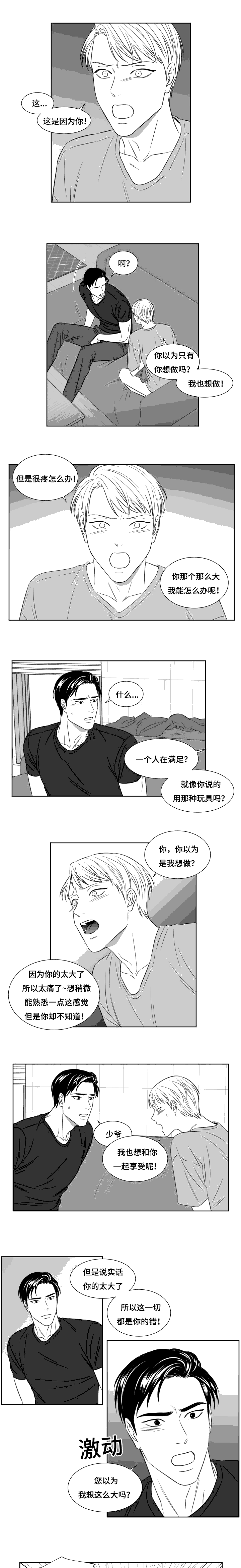 《阴阳主仆》漫画最新章节第96章：我也做免费下拉式在线观看章节第【4】张图片