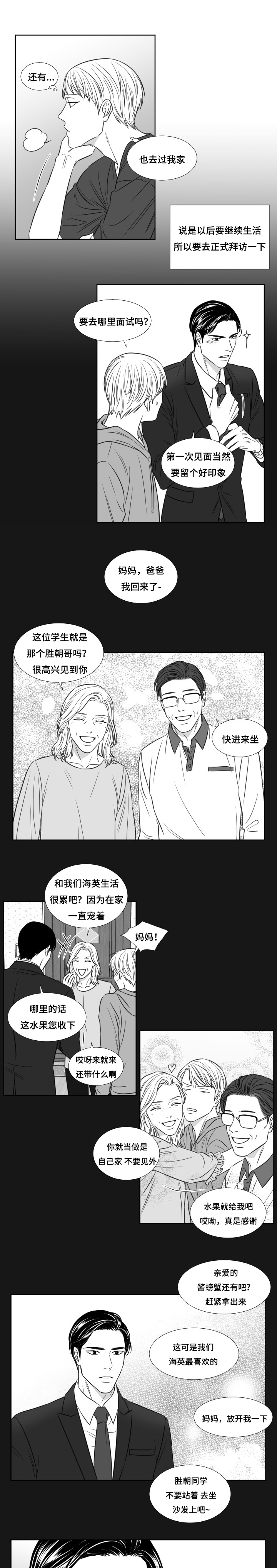 《阴阳主仆》漫画最新章节第98章：好喜欢免费下拉式在线观看章节第【2】张图片