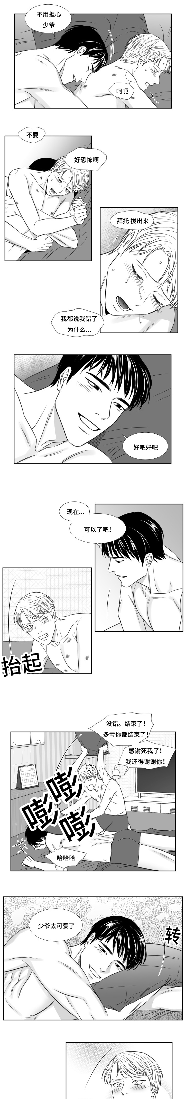 《阴阳主仆》漫画最新章节第98章：好喜欢免费下拉式在线观看章节第【6】张图片