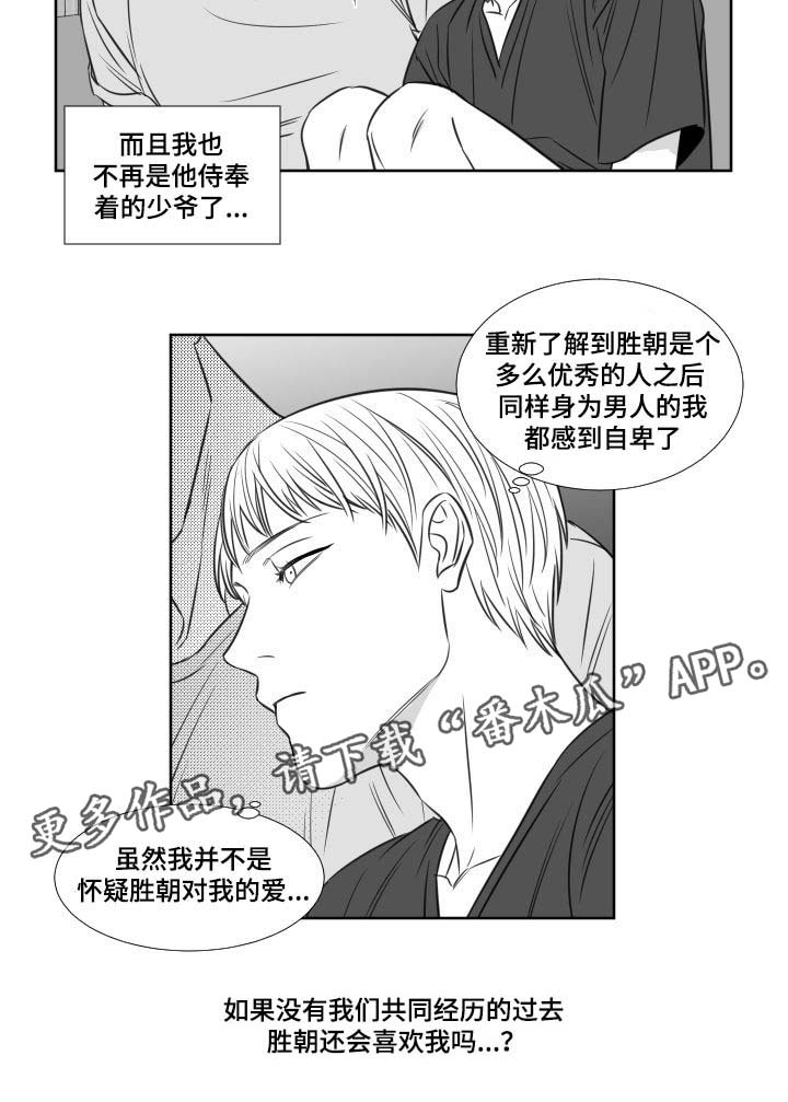 《阴阳主仆》漫画最新章节第99章：见家长免费下拉式在线观看章节第【1】张图片