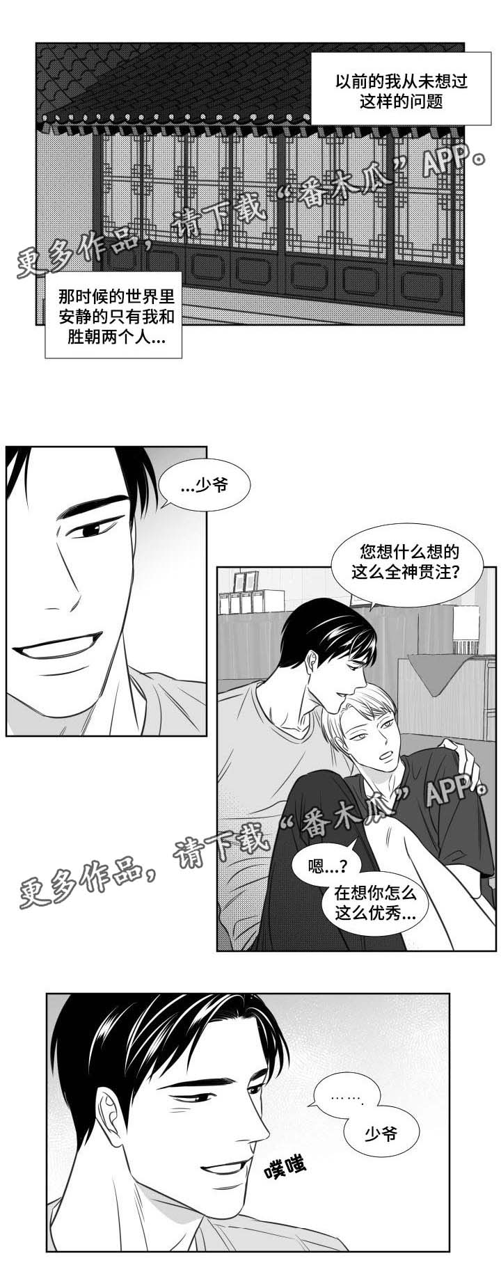 《阴阳主仆》漫画最新章节第100章：想念免费下拉式在线观看章节第【7】张图片