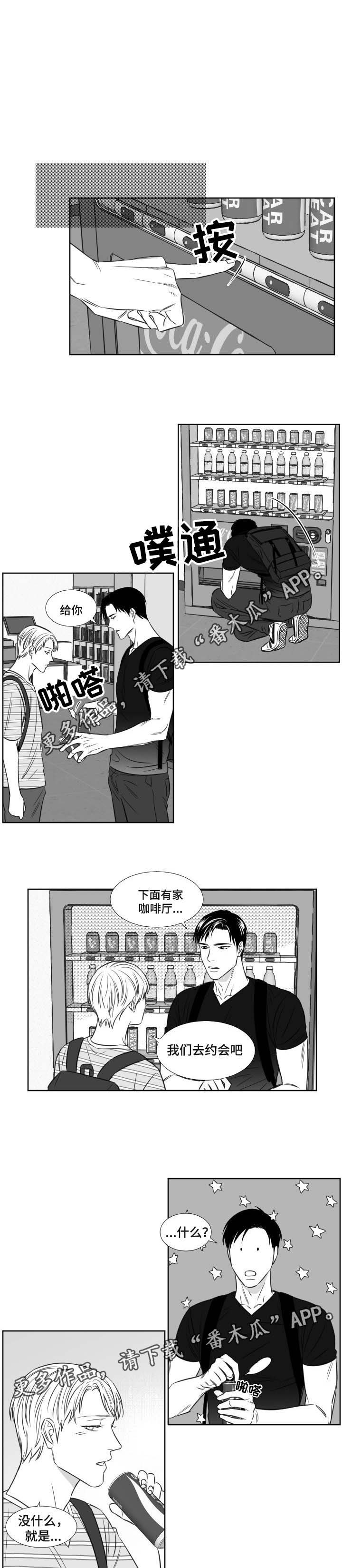 《阴阳主仆》漫画最新章节第107章：约会免费下拉式在线观看章节第【6】张图片