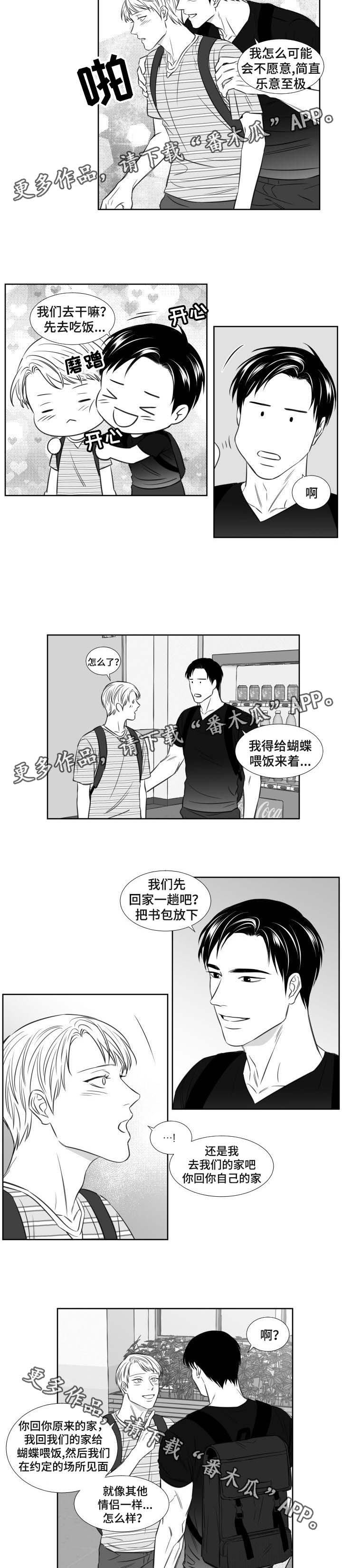 《阴阳主仆》漫画最新章节第107章：约会免费下拉式在线观看章节第【4】张图片