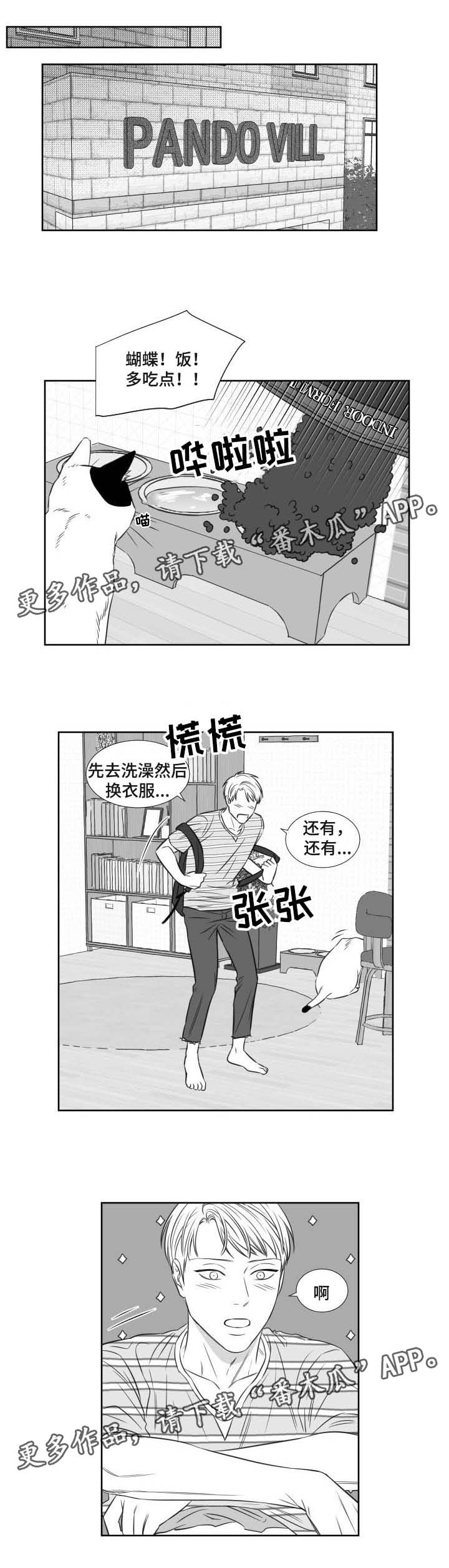 《阴阳主仆》漫画最新章节第107章：约会免费下拉式在线观看章节第【2】张图片