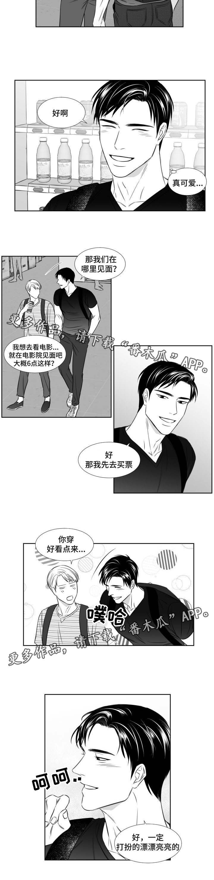 《阴阳主仆》漫画最新章节第107章：约会免费下拉式在线观看章节第【3】张图片