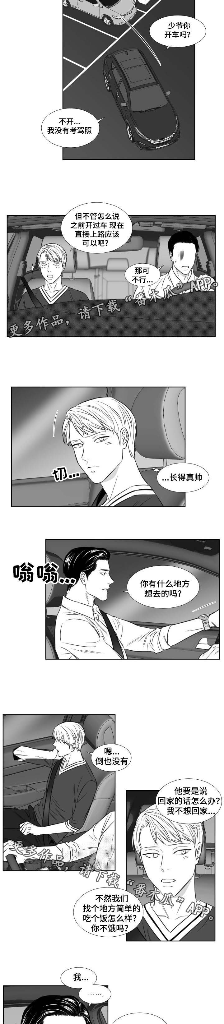 《阴阳主仆》漫画最新章节第109章：吃饭免费下拉式在线观看章节第【6】张图片