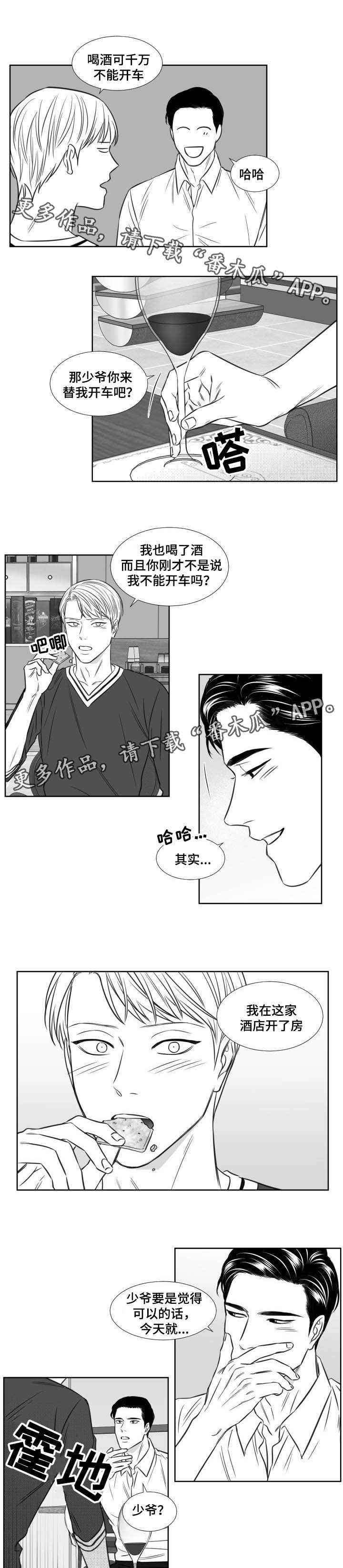 《阴阳主仆》漫画最新章节第109章：吃饭免费下拉式在线观看章节第【2】张图片