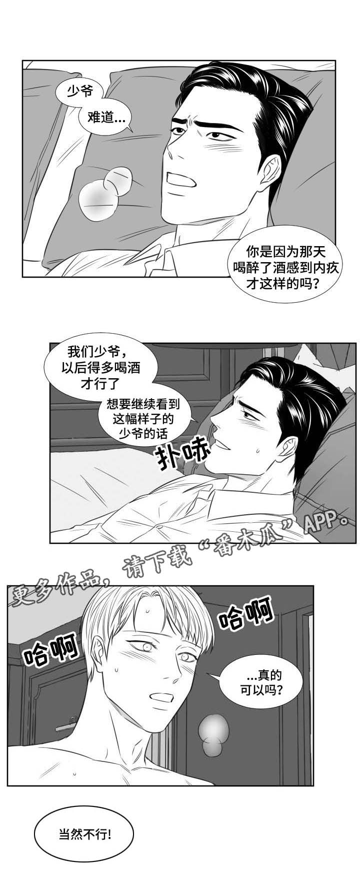 《阴阳主仆》漫画最新章节第110章：开房免费下拉式在线观看章节第【2】张图片