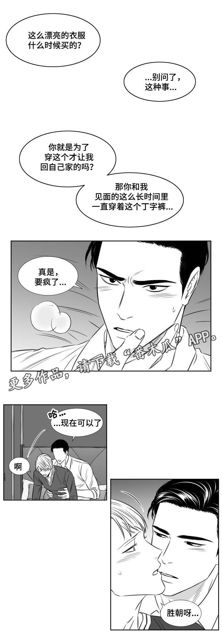 《阴阳主仆》漫画最新章节第110章：开房免费下拉式在线观看章节第【4】张图片