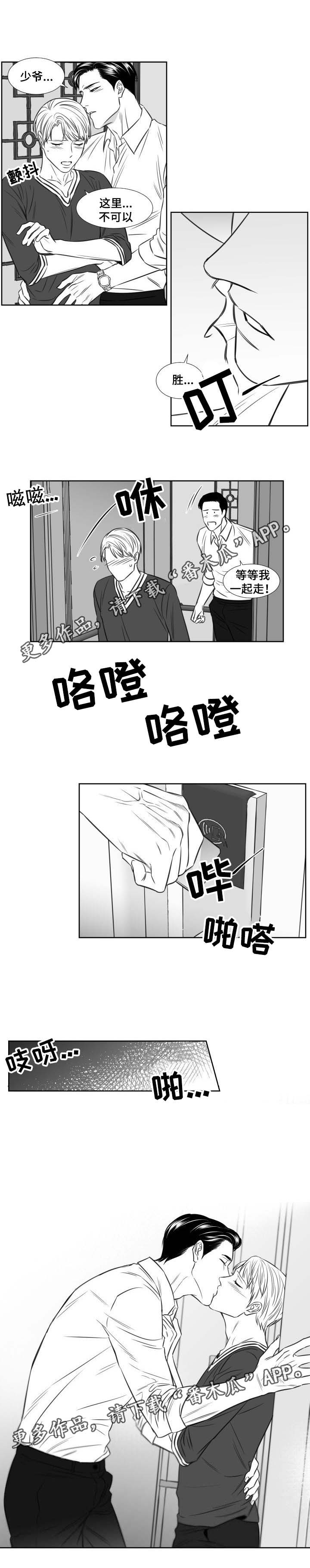 《阴阳主仆》漫画最新章节第110章：开房免费下拉式在线观看章节第【9】张图片