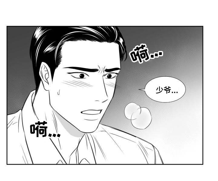 《阴阳主仆》漫画最新章节第110章：开房免费下拉式在线观看章节第【5】张图片