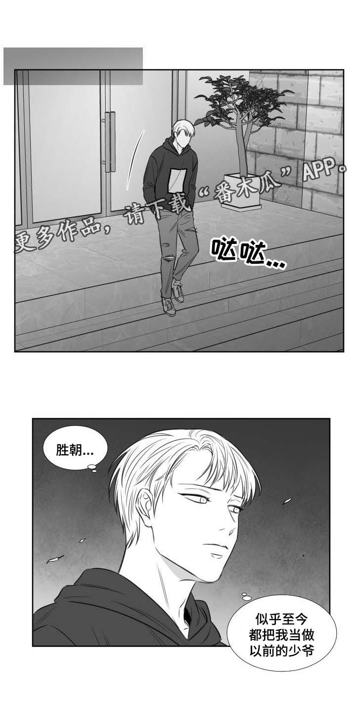 《阴阳主仆》漫画最新章节第112章：周四讨论组免费下拉式在线观看章节第【6】张图片