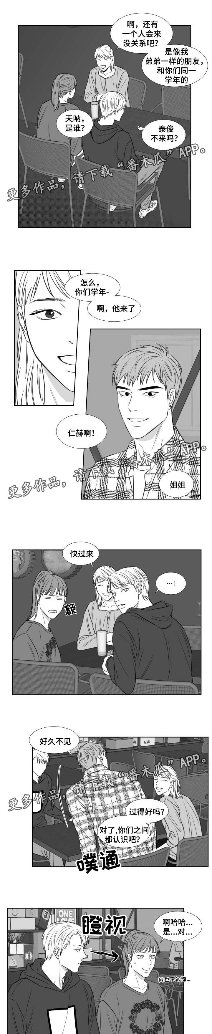 《阴阳主仆》漫画最新章节第112章：周四讨论组免费下拉式在线观看章节第【4】张图片