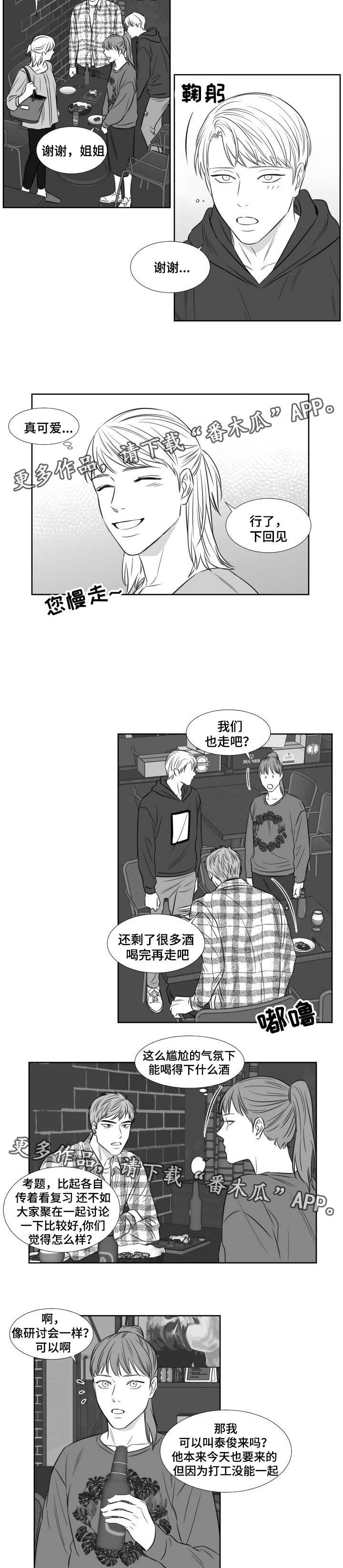 《阴阳主仆》漫画最新章节第112章：周四讨论组免费下拉式在线观看章节第【2】张图片