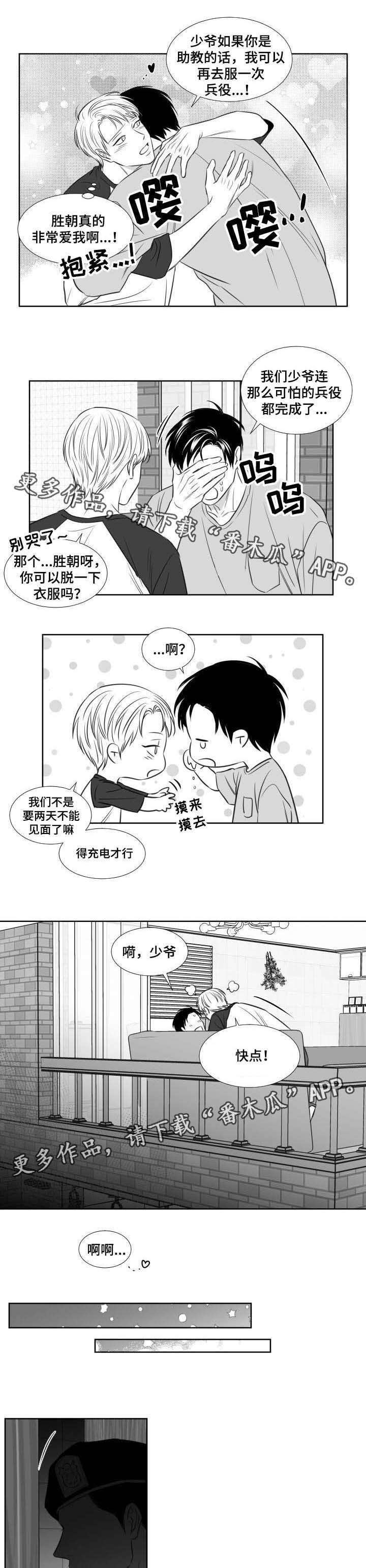 《阴阳主仆》漫画最新章节第116章：拜托件事免费下拉式在线观看章节第【3】张图片