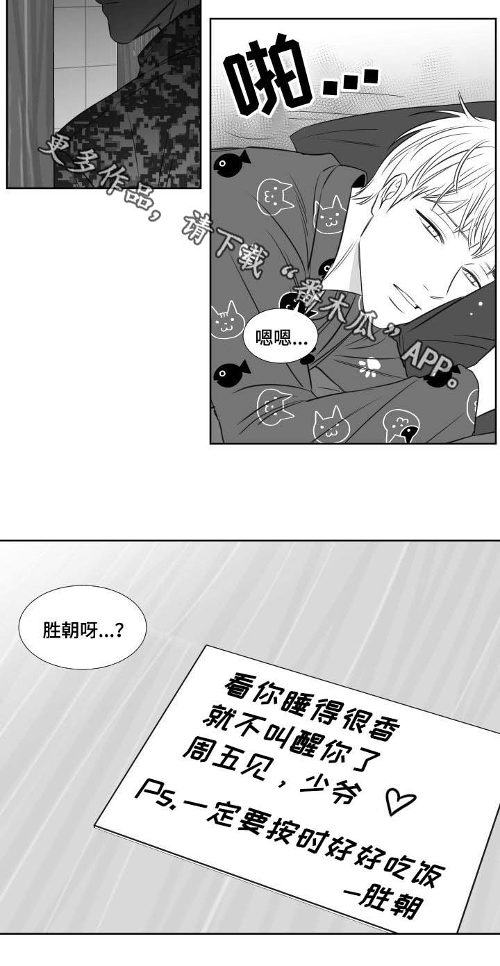 《阴阳主仆》漫画最新章节第116章：拜托件事免费下拉式在线观看章节第【2】张图片