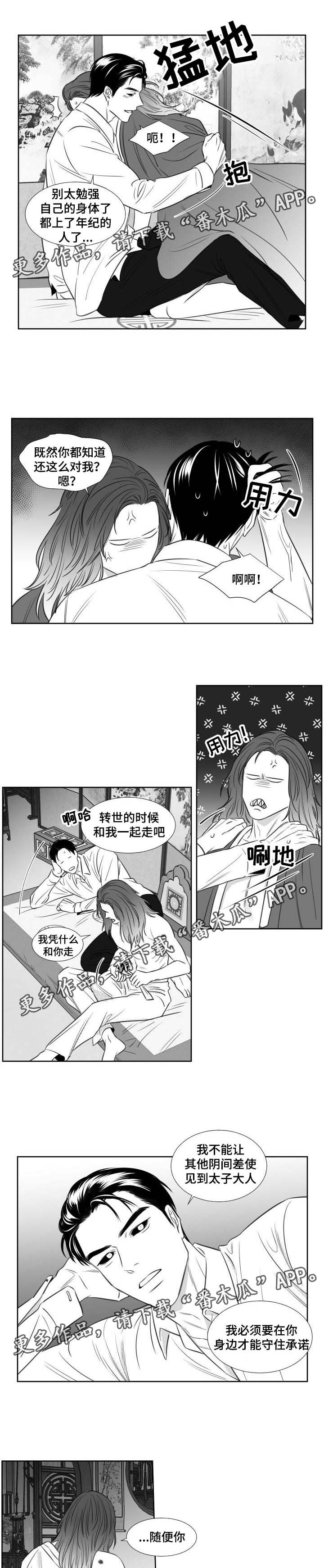 《阴阳主仆》漫画最新章节第116章：拜托件事免费下拉式在线观看章节第【7】张图片