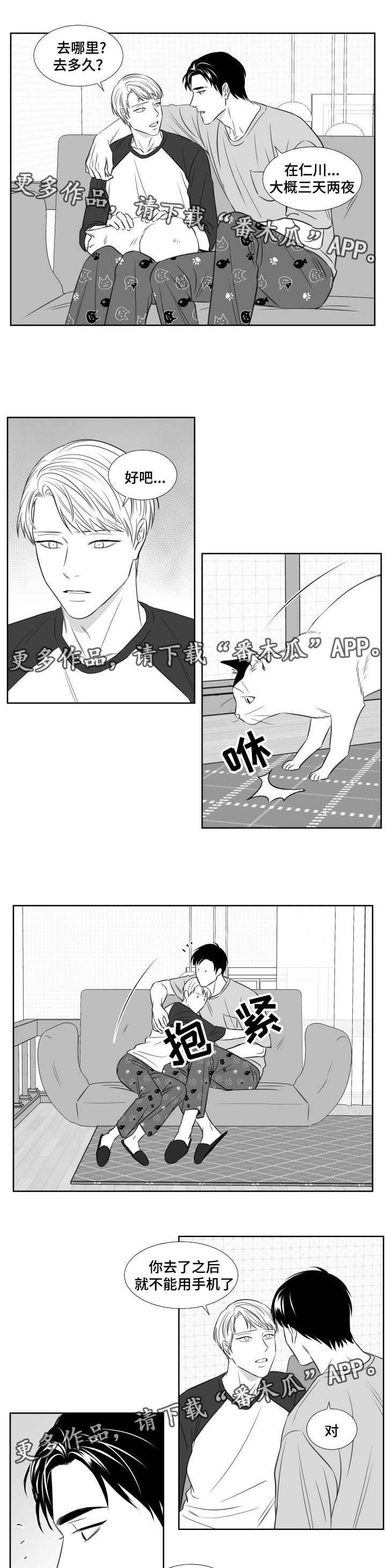 《阴阳主仆》漫画最新章节第116章：拜托件事免费下拉式在线观看章节第【5】张图片