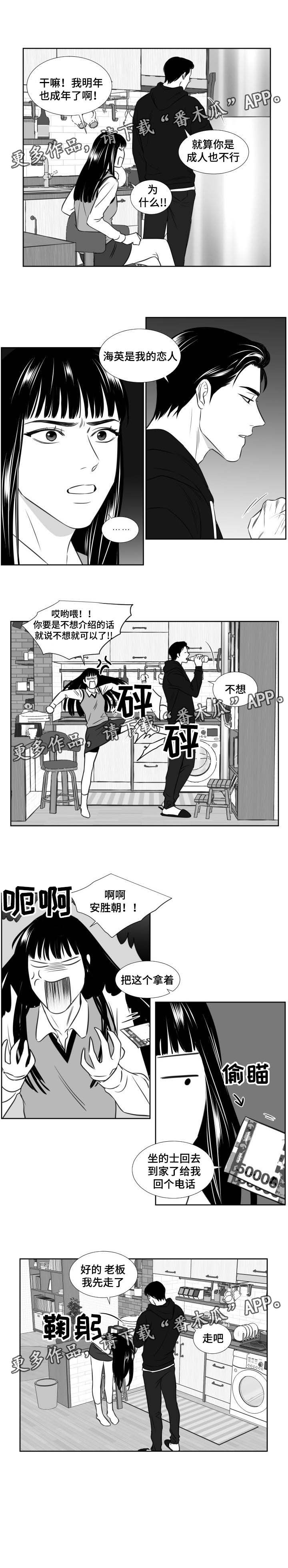 《阴阳主仆》漫画最新章节第117章：妹妹免费下拉式在线观看章节第【5】张图片