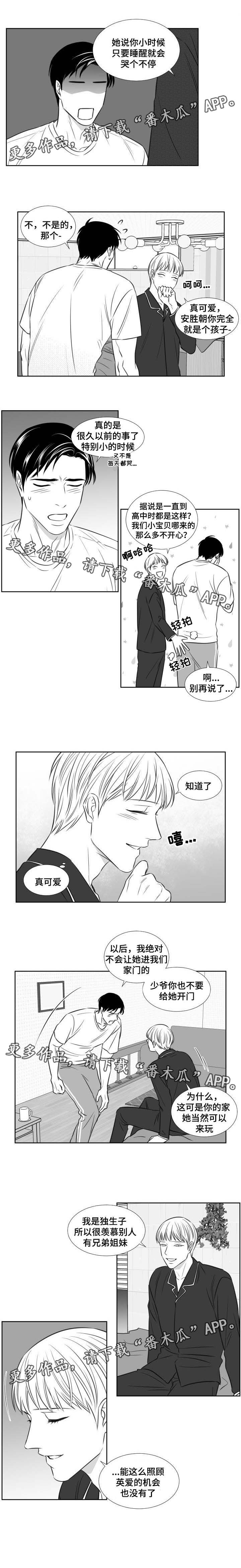 《阴阳主仆》漫画最新章节第117章：妹妹免费下拉式在线观看章节第【3】张图片