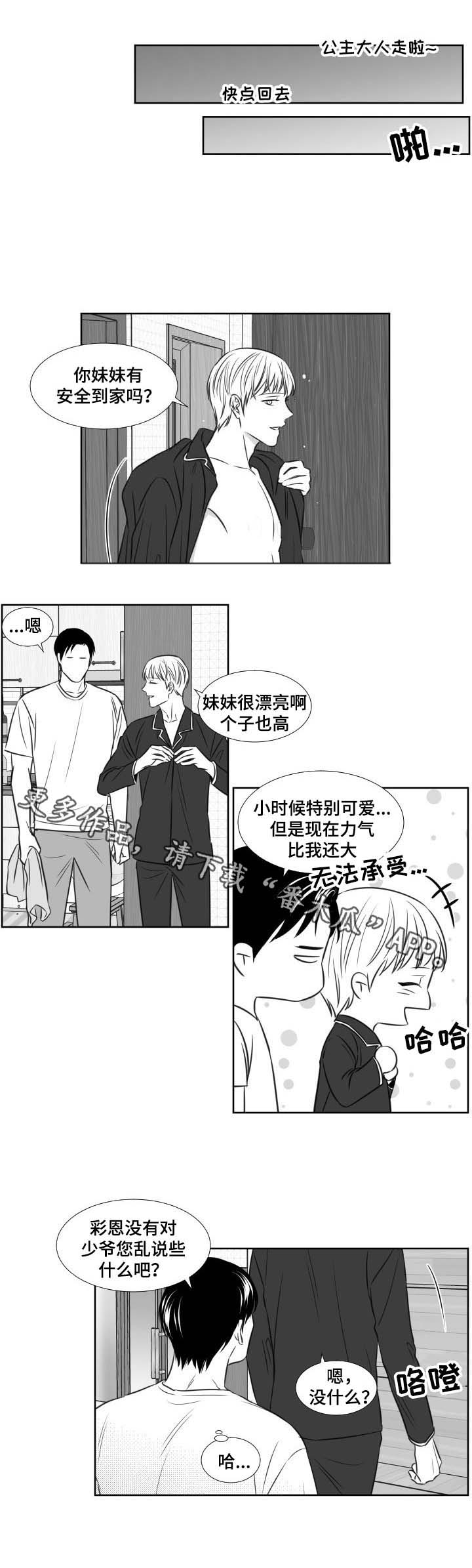 《阴阳主仆》漫画最新章节第117章：妹妹免费下拉式在线观看章节第【4】张图片