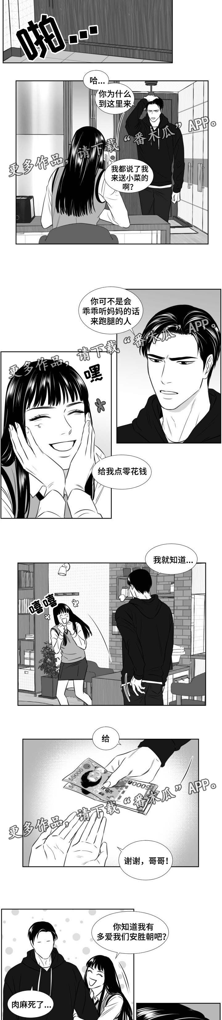 《阴阳主仆》漫画最新章节第117章：妹妹免费下拉式在线观看章节第【7】张图片