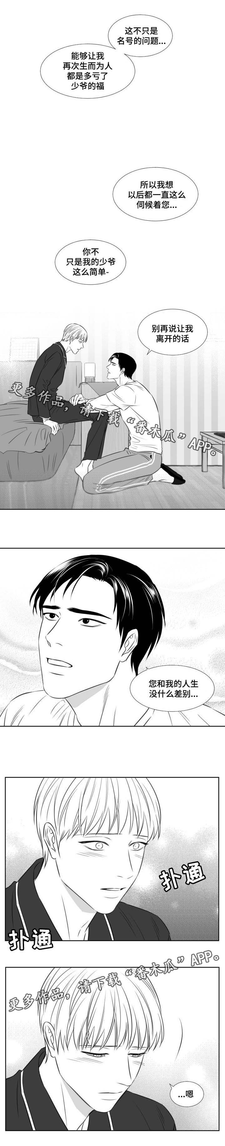 《阴阳主仆》漫画最新章节第117章：妹妹免费下拉式在线观看章节第【1】张图片