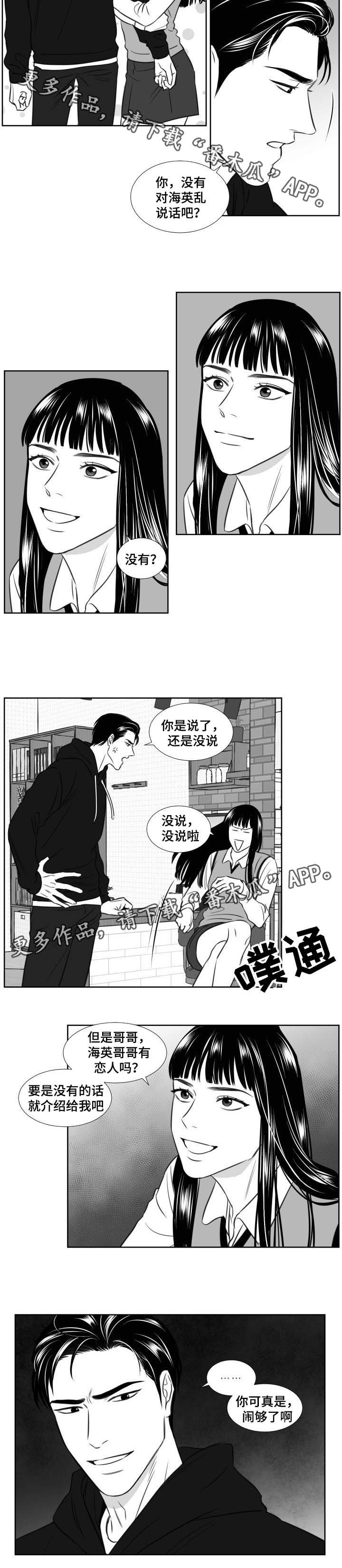 《阴阳主仆》漫画最新章节第117章：妹妹免费下拉式在线观看章节第【6】张图片