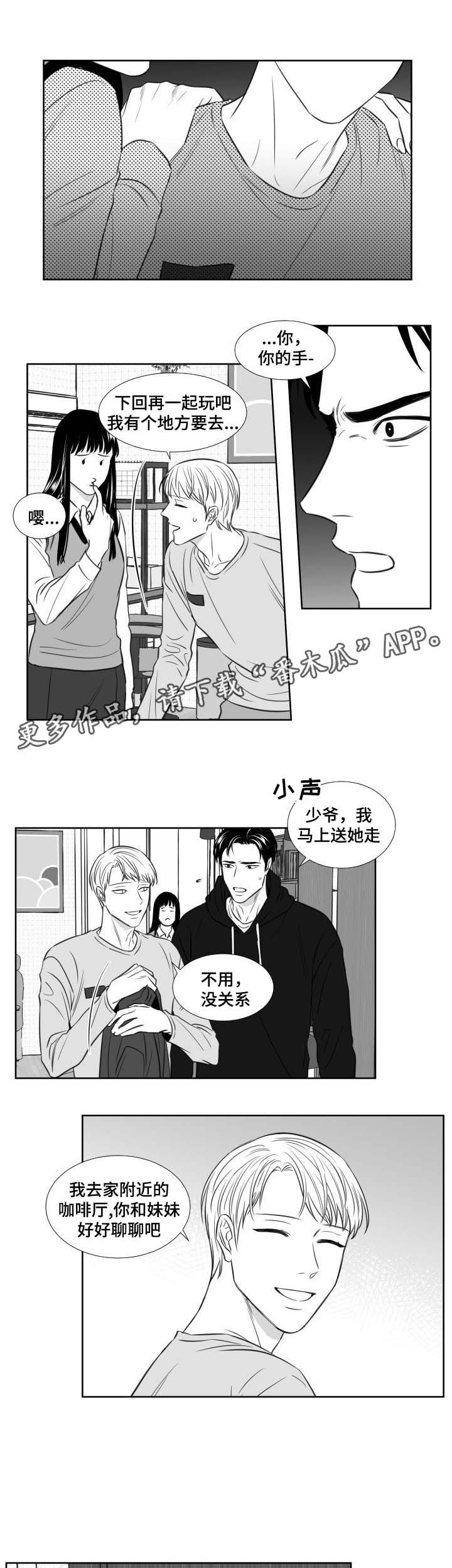 《阴阳主仆》漫画最新章节第117章：妹妹免费下拉式在线观看章节第【8】张图片