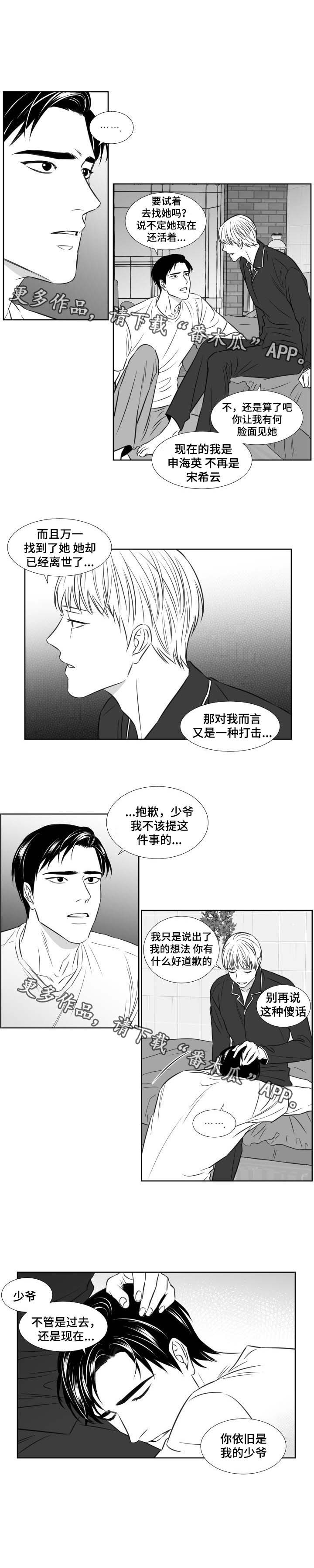 《阴阳主仆》漫画最新章节第117章：妹妹免费下拉式在线观看章节第【2】张图片