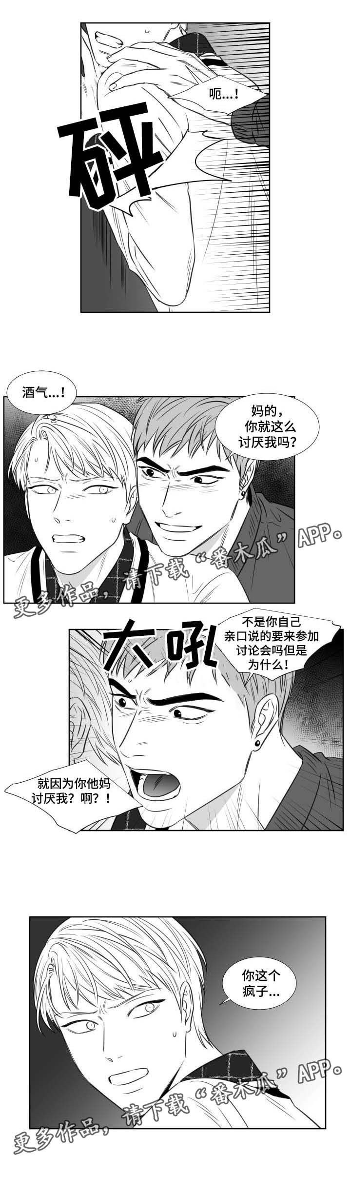 《阴阳主仆》漫画最新章节第120章：打架免费下拉式在线观看章节第【8】张图片