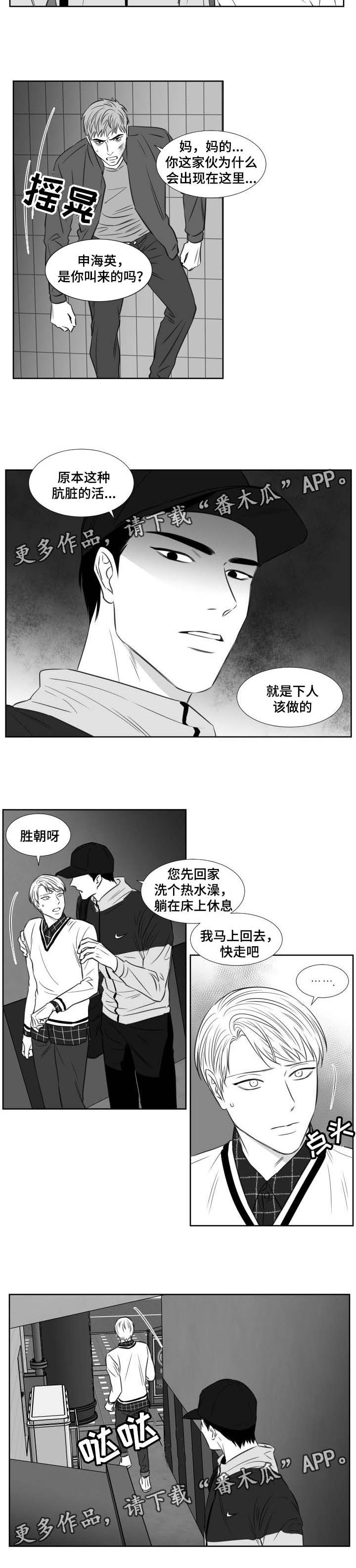 《阴阳主仆》漫画最新章节第120章：打架免费下拉式在线观看章节第【3】张图片