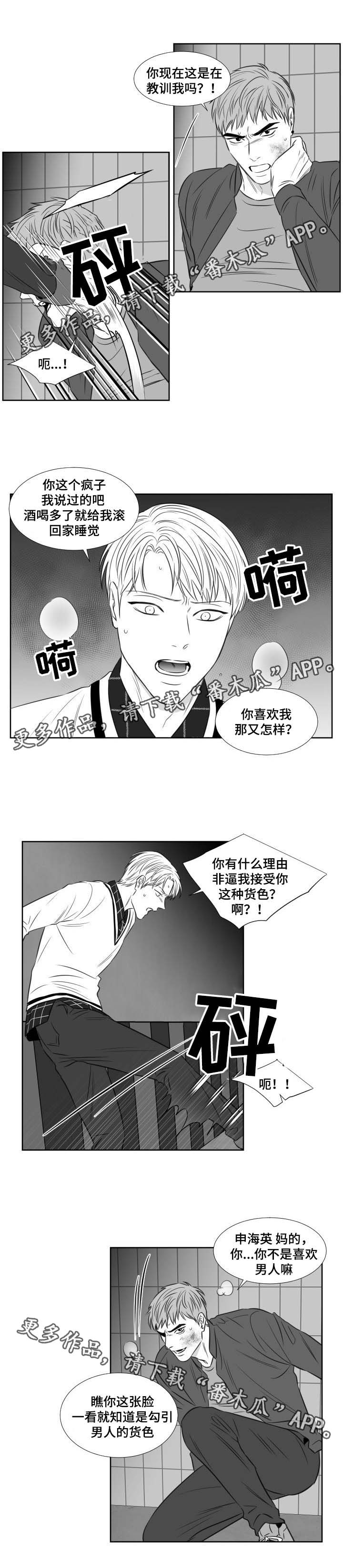 《阴阳主仆》漫画最新章节第120章：打架免费下拉式在线观看章节第【6】张图片