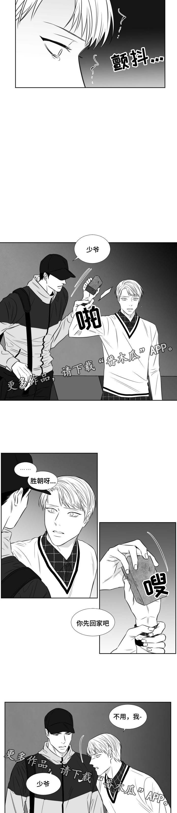 《阴阳主仆》漫画最新章节第120章：打架免费下拉式在线观看章节第【4】张图片