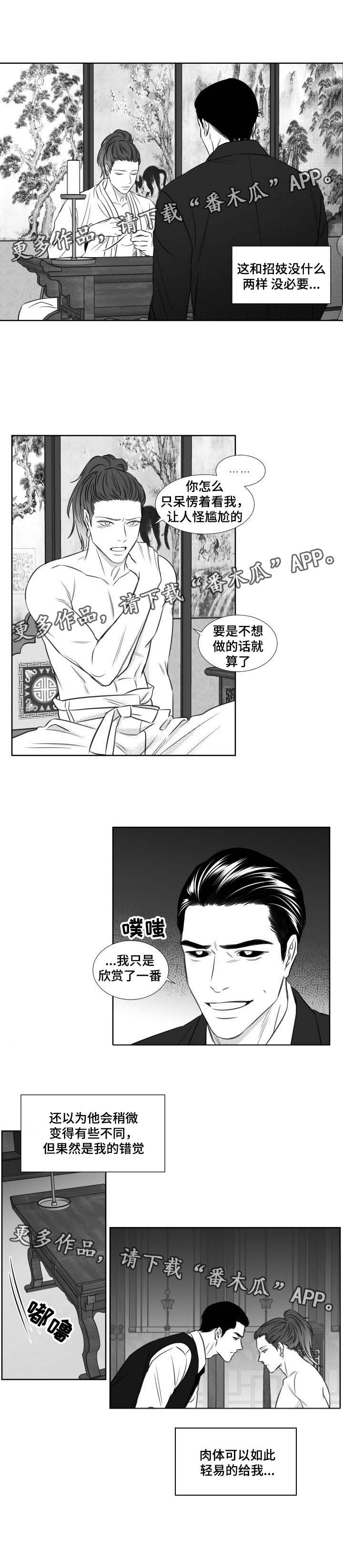 《阴阳主仆》漫画最新章节第124章：唯一的光免费下拉式在线观看章节第【2】张图片