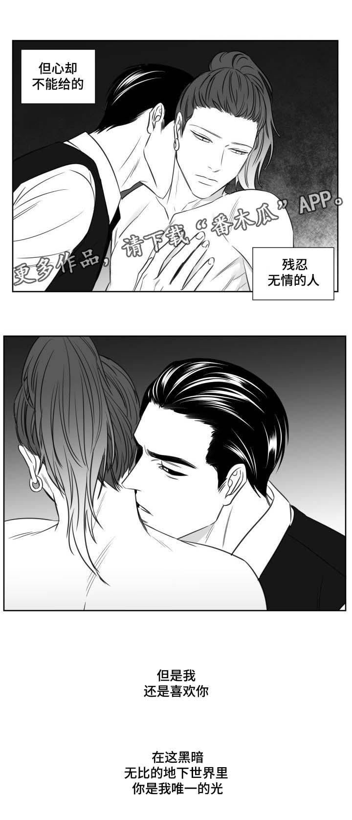 《阴阳主仆》漫画最新章节第124章：唯一的光免费下拉式在线观看章节第【1】张图片