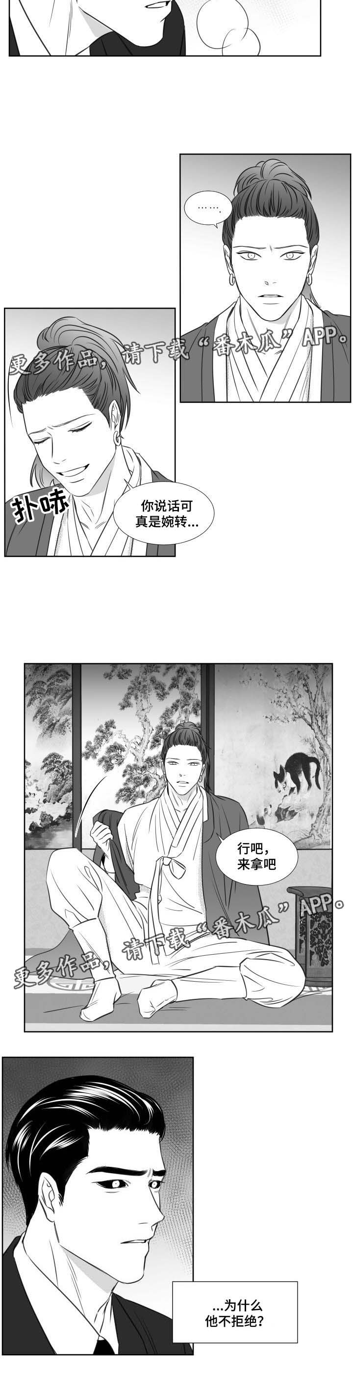 《阴阳主仆》漫画最新章节第124章：唯一的光免费下拉式在线观看章节第【3】张图片