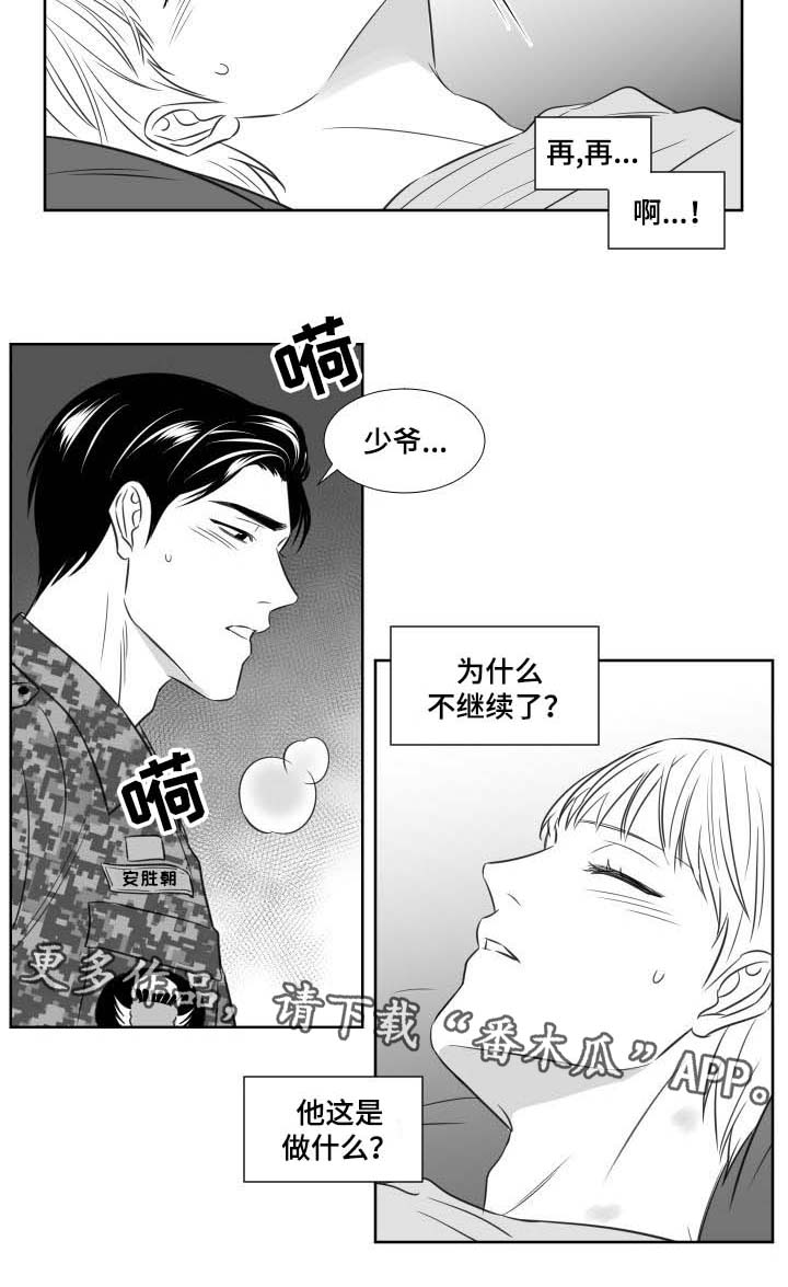 《阴阳主仆》漫画最新章节第128章：回来免费下拉式在线观看章节第【7】张图片