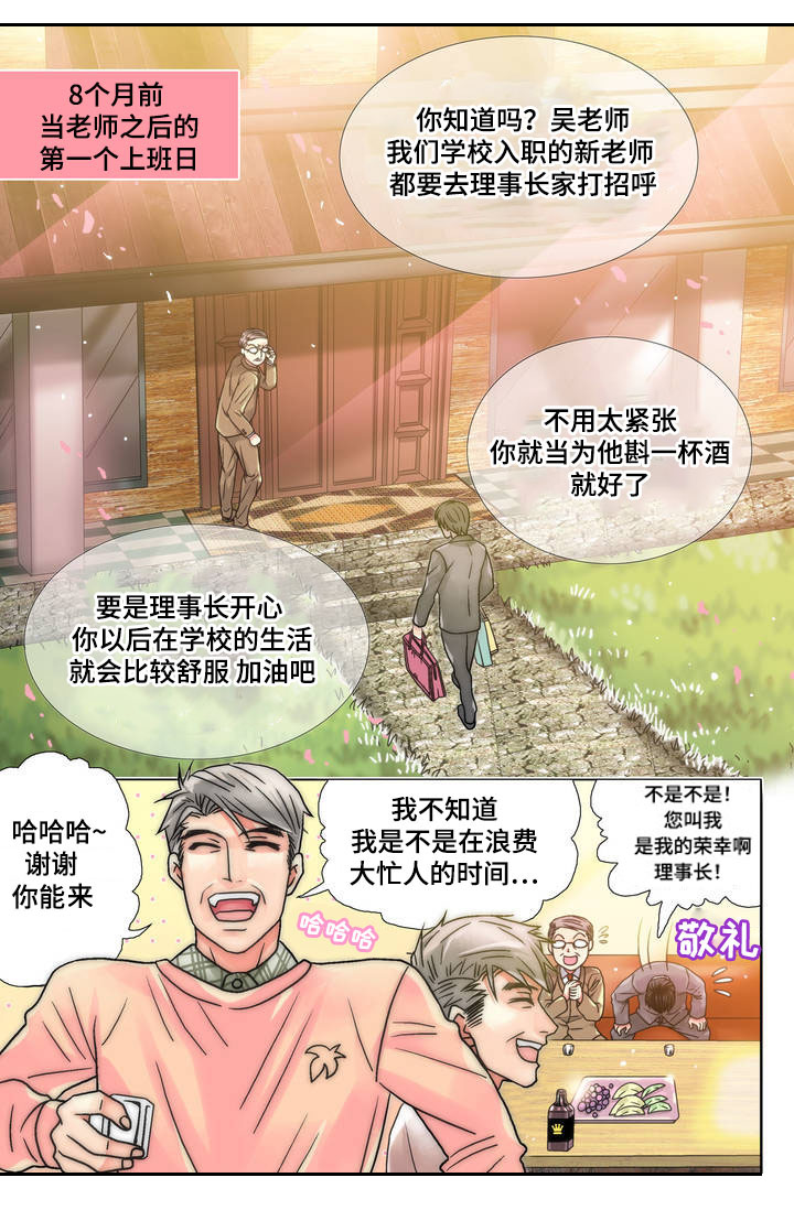 《三方边界》漫画最新章节第1章：掰弯我免费下拉式在线观看章节第【9】张图片