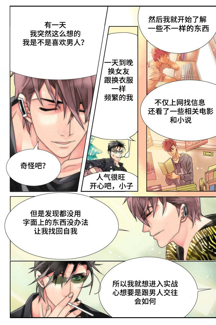 《三方边界》漫画最新章节第2章：赴约免费下拉式在线观看章节第【15】张图片